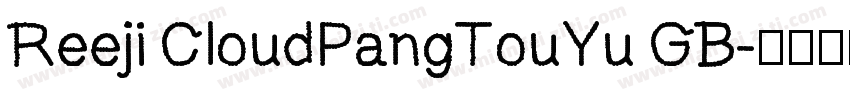 Reeji CloudPangTouYu GB字体转换